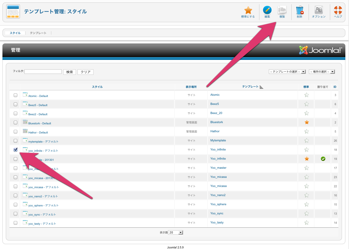 テンプレートの複製2.5.ｘ