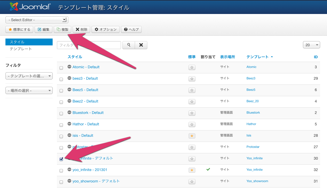テンプレートの複製 Joomla3.x