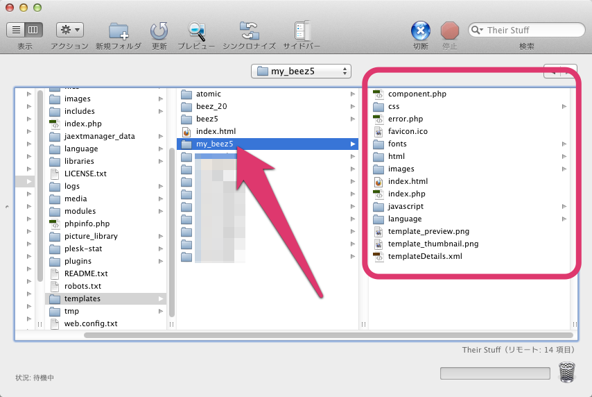 テンプレートのコピー Joomla2.5.x
