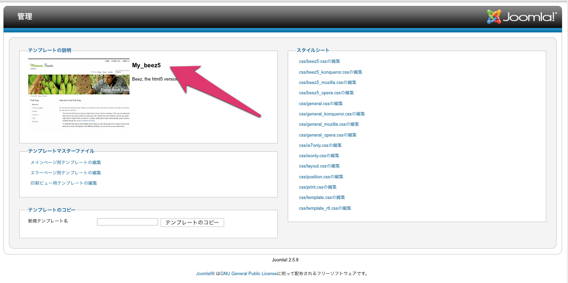 テンプレートのコピー Joomla2.5.x