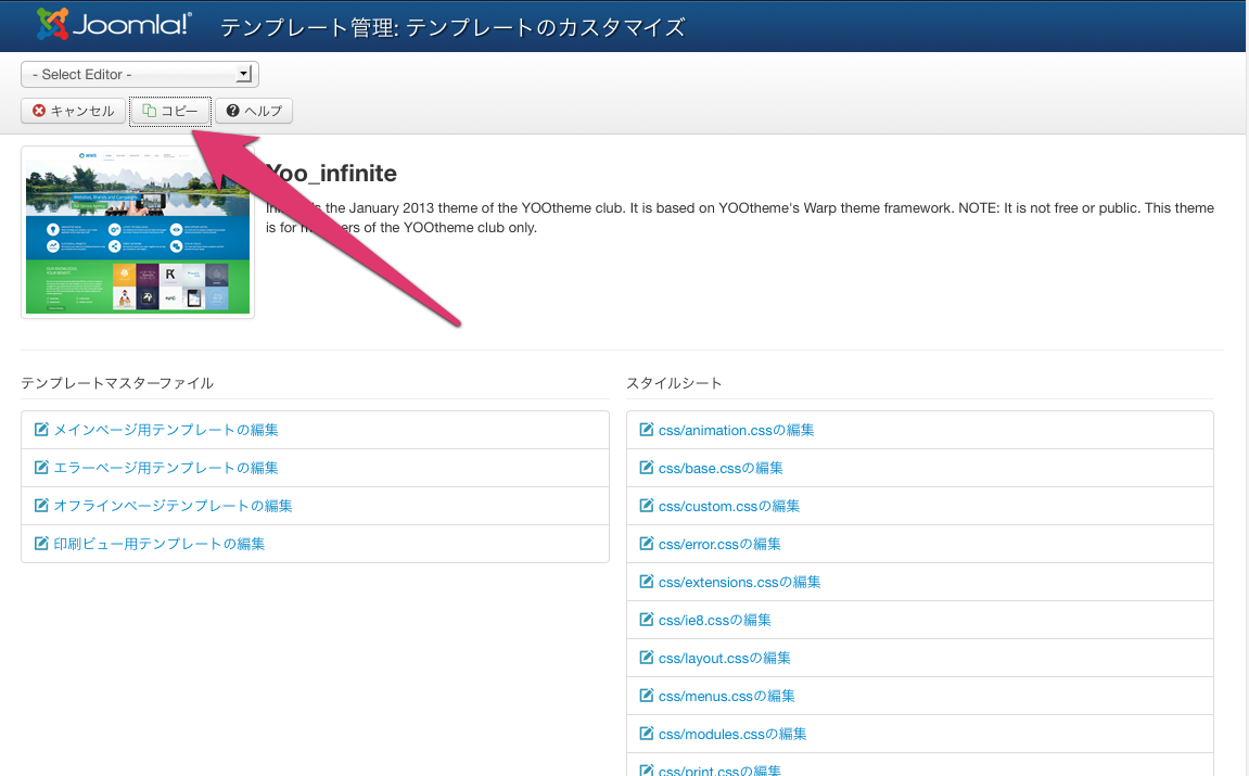 テンプレートのコピー Joomla3.x
